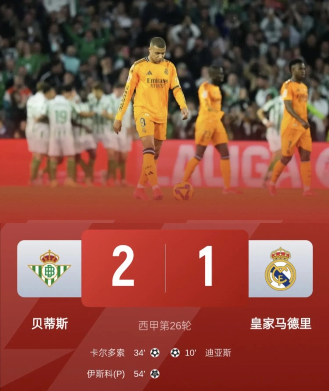 皇马客战水晶宫，卢卡斯梅开二度